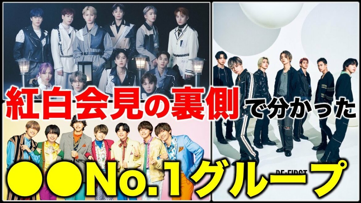 【紅白初出場】会見の裏側で分かった各グループの違い！○○No.1は…／JO1／BE:FIRST／なにわ男子／Venue101