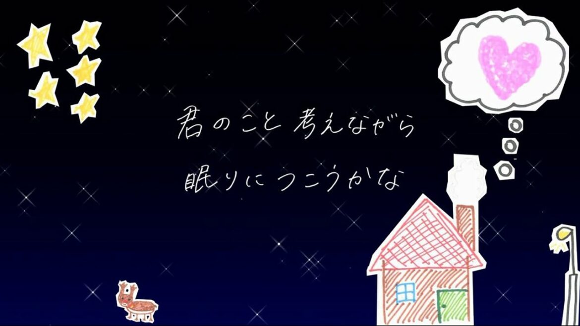 whiteeeen「星の降る夜に」リリックビデオ