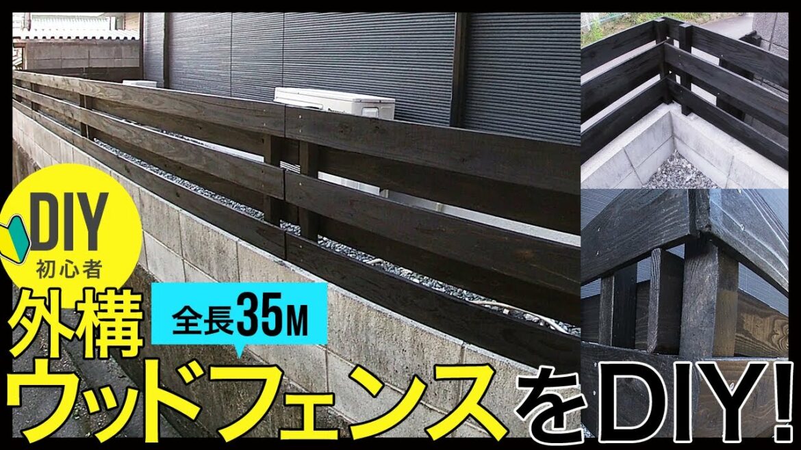 注文住宅の外構ウッドフェンスを簡単にDIYしました。室外機が目隠しになるぐらいの高さのブラックのフェンスを杉板を使ってDIYしたので施工方法や掛かった費用をご紹介します。