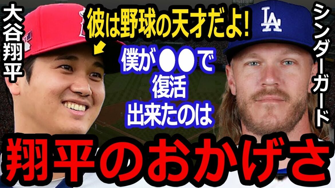 「本当、耳を疑ったよ…」大谷翔平が●●を伝授した絶不調のチームメートの結果が…【MLB・メジャーリーグ・プロ野球】