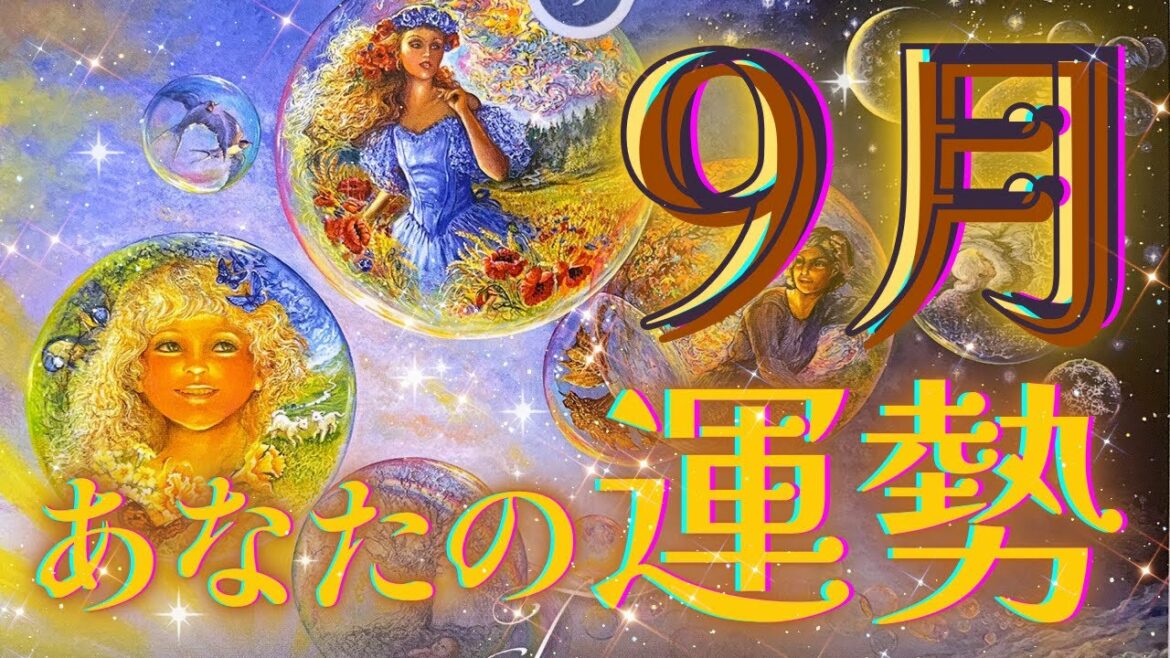 【乙女座新月🌚✨パワー】豊穣の9月にあなたに起こること🌾1週間ごとの流れ・仕事・お金・恋愛・ラッキーアクション💐💗