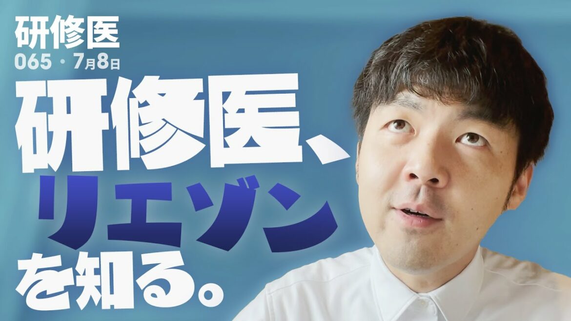 【リエゾンとは？】精神科でリエゾンと対診の意味の違いを知った１日｜研修医の一日・65日目