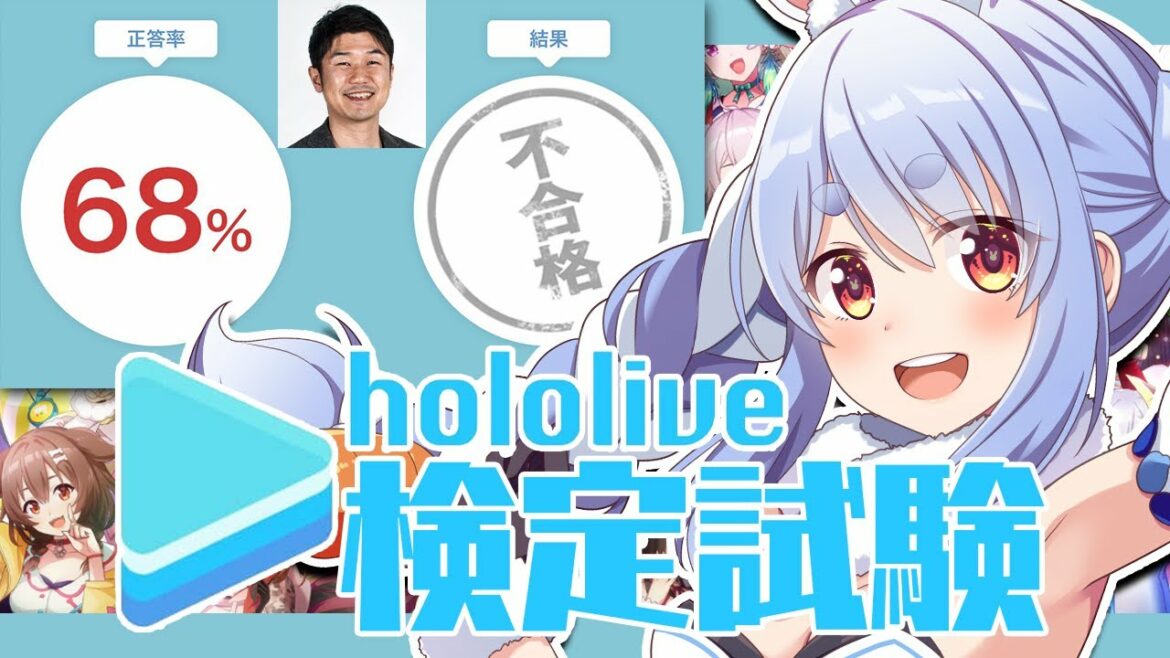 【ホロライブ検定試験】ホロライブを愛してやまない兎が挑戦★ぺこ！【ホロライブ/兎田ぺこら】