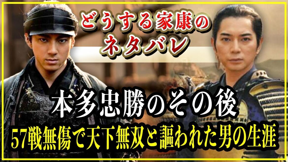 【どうする家康】本多忠勝のその後...57戦無傷で天下無双と謳われた戦国最強武将の生涯【歴史雑学】