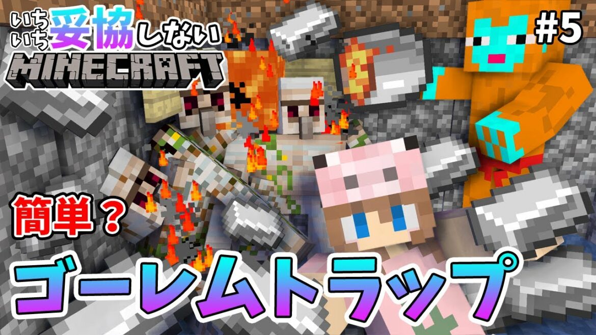 【妥協しないマイクラ】序盤でも簡単な「地上ゴーレムトラップ」で全種類の失敗しましたｗｗ【マインクラフト/Minecraft】part5