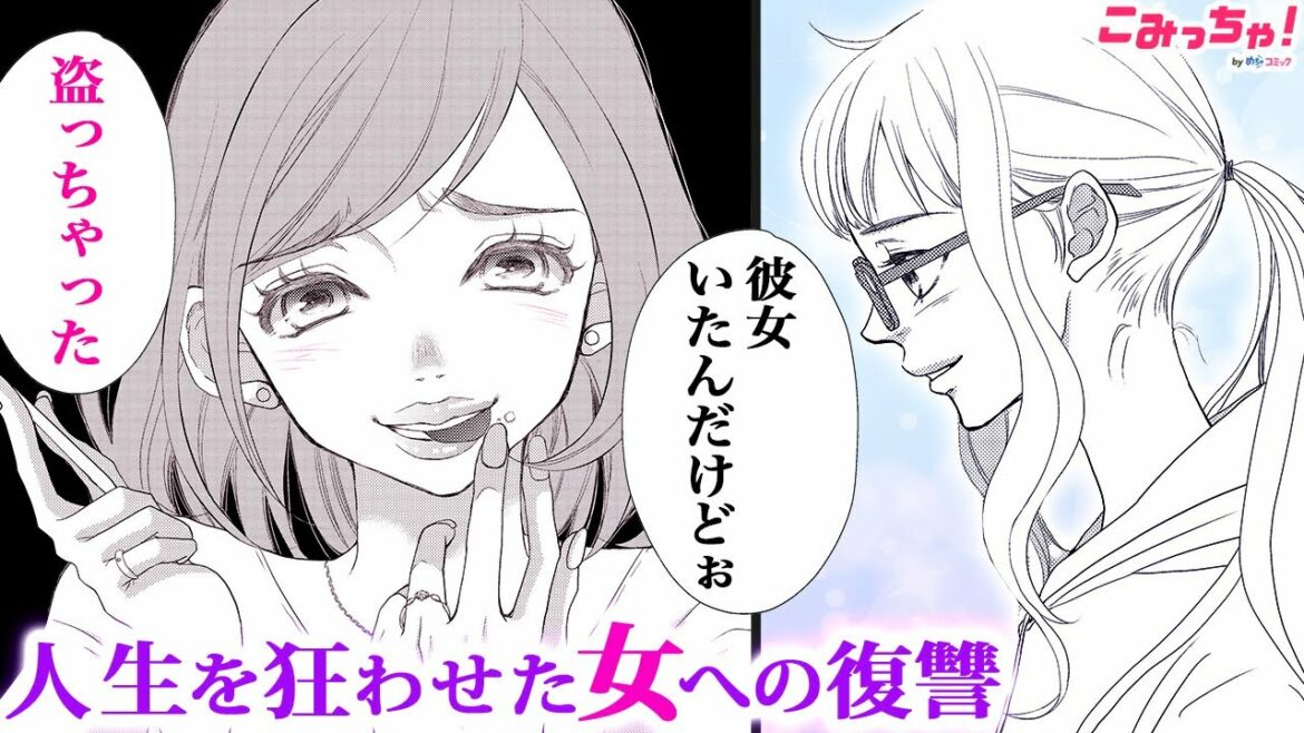 【恋愛漫画】女性の表と裏!狂気の本性が暴かれる!? 復讐のラブサスペンス開幕!「RISKY~復讐は罪の味~」#1【無料・めちゃコミック・こみっちゃ!】【不倫・浮気・三角関係】 【恋愛漫画】女性の表と裏!狂気の本性が暴かれる!? 復讐のラブサスペンス開幕!「RISKY~復讐は罪の味~」#1【無料・めちゃコミック・こみっちゃ!】【不倫・浮気・三角関係】