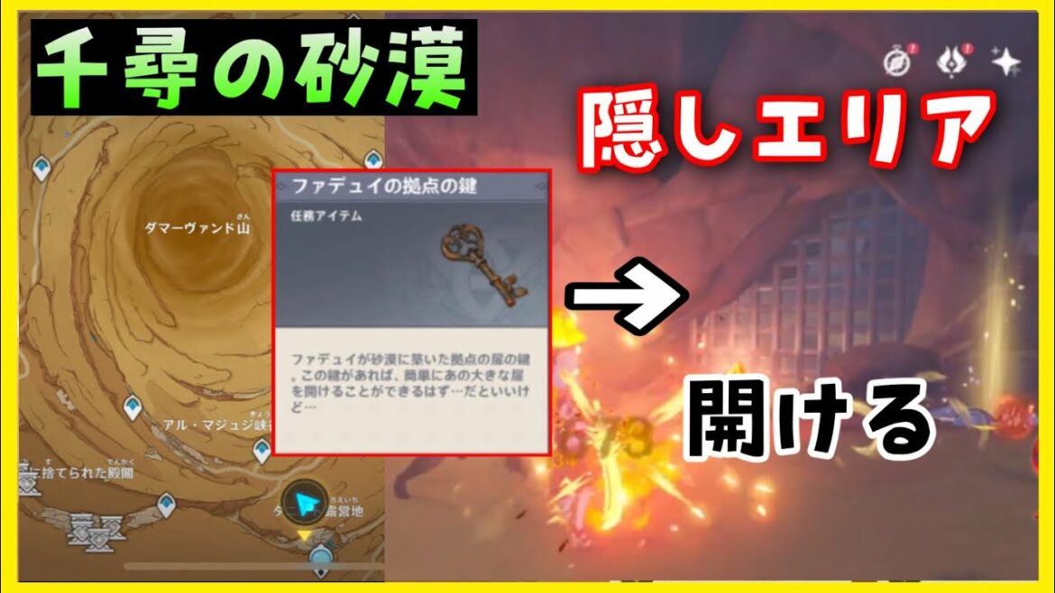 ファデュイの拠点をぶっ潰せ！檻と鍵の使い道【原神】チャージ変換器場所 世界任務攻略 失せ物を取り返す喜びをともに【千尋の砂漠、スメール砂漠】ビルキースの哀歌GenshinImpactげんしん隠しエリア