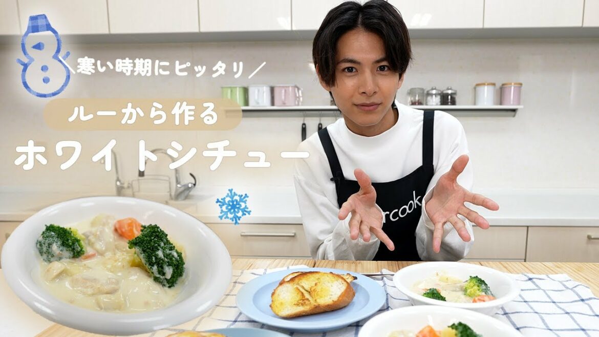 【実は簡単！】ルーから作るホワイトシチューが冬にぴったりで最高すぎた！【小宮璃央】