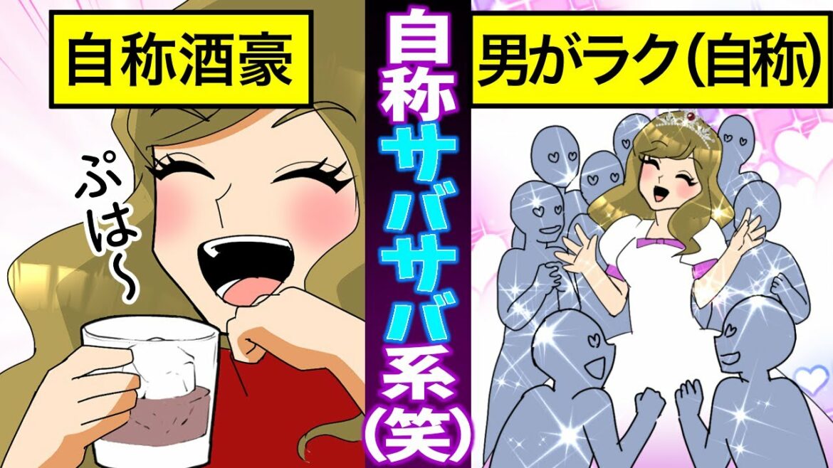 【漫画】自称サバサバ系女子「女より男といる方が楽！」→狙っている男は寄ってこない…？【あるある】