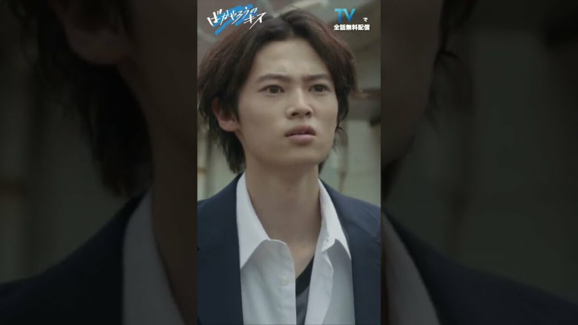 青春はいつだって複雑だ😢ばかキス第2話のとあるシーンです😭 #窪塚愛流 #shorts