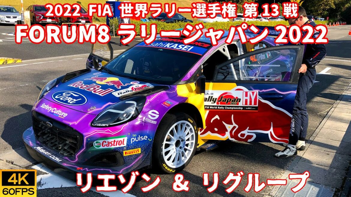 【4K60P】WRC 世界ラリー選手権 FORUM8 ラリージャパン リエゾン&リグループ【モータースポーツ動画】