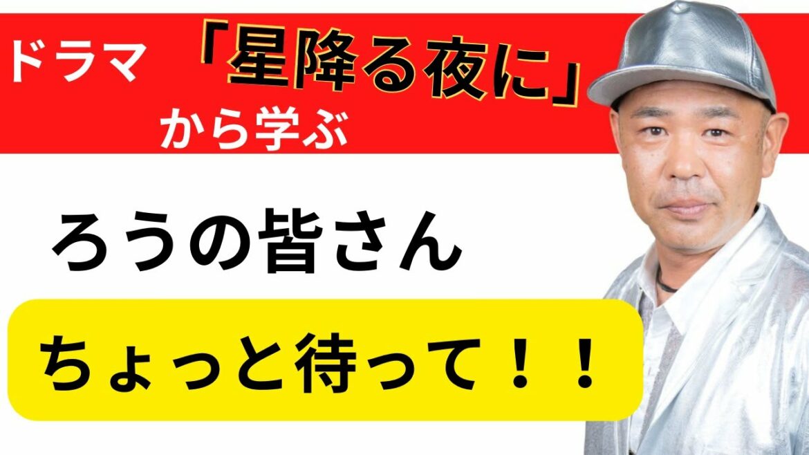 【手話ドラマ星降る夜に】を観て感じた事、ろう者の皆さんちょっと待って！