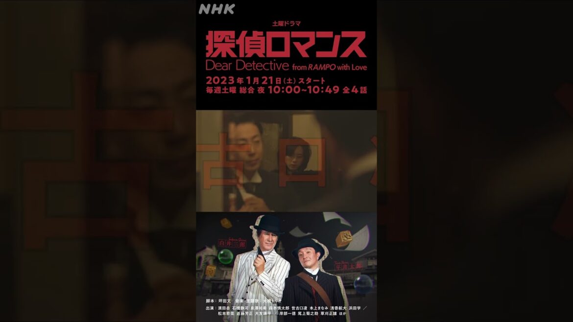 [探偵ロマンス] 世古口凌 予告 出演者紹介 1月21日(土)放送スタート | 土曜ドラマ | NHK | #shorts