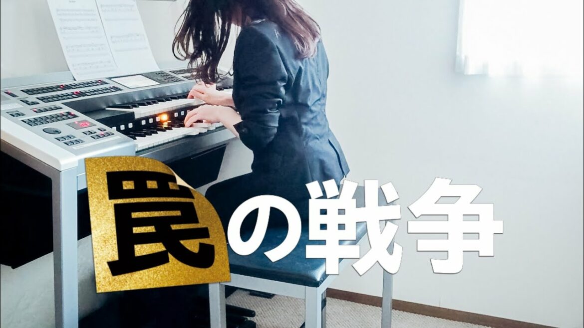 【罠の戦争】迫力のテーマ曲演奏…‼️ /エレクトーン耳コピ / 草彅剛主演/ 菅野祐悟作曲