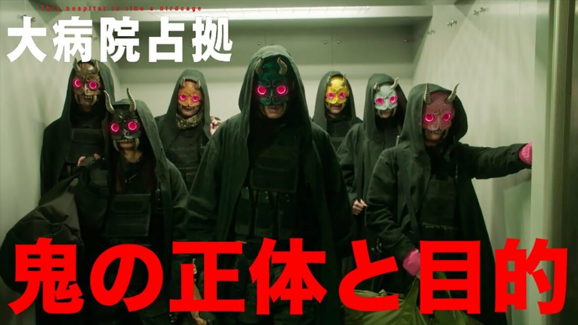 【大病院占拠】10体の鬼の正体が判明!! そして、鬼の目的は、三郎への復讐、医師免許剥奪、浮気相手への制裁、病院の不正暴露など…鬼の数だけ存在する【櫻井翔　菊池風磨】