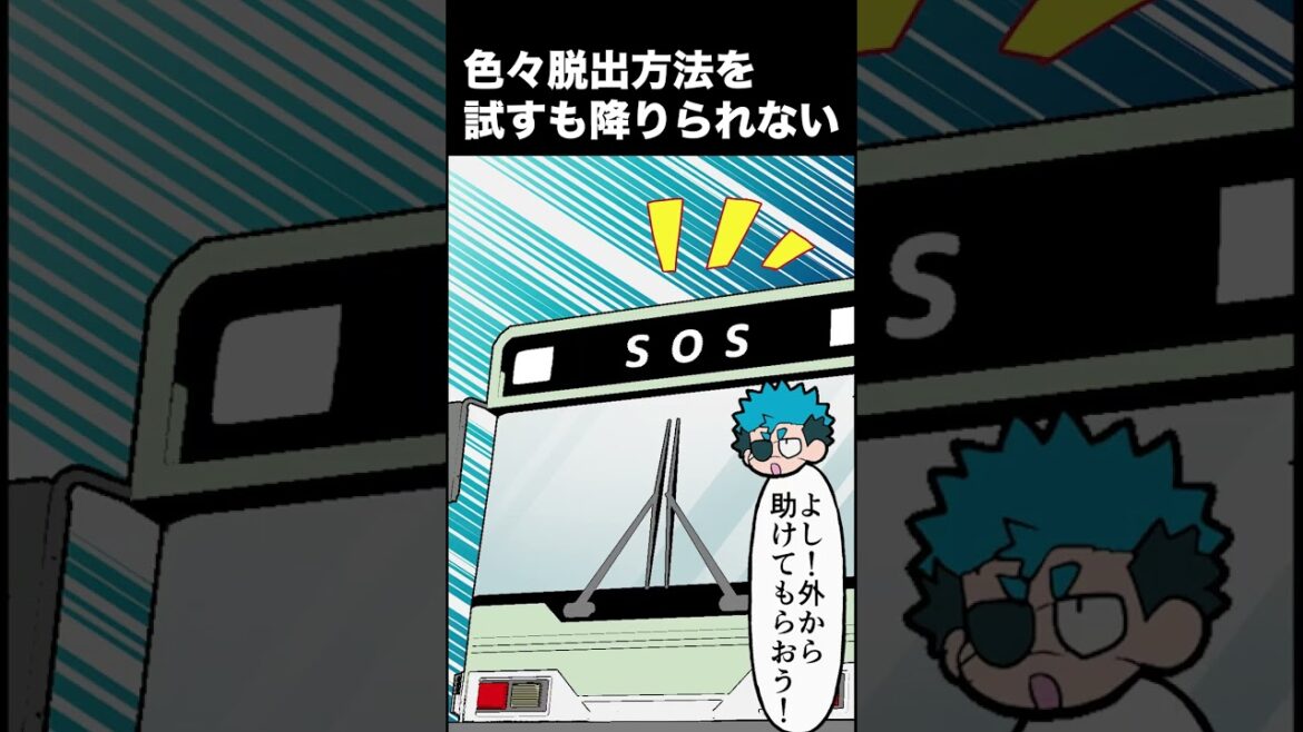 都市伝説「霊界バス」がやばい！#shorts