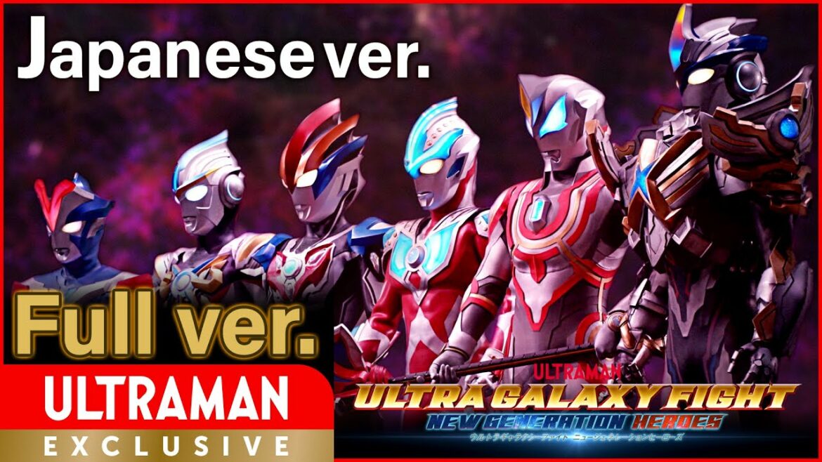 (特別配信) 全話ver.『ウルトラギャラクシーファイト ニュージェネレーションヒーローズ』日本語版 -公式配信-【ウルトラマン】