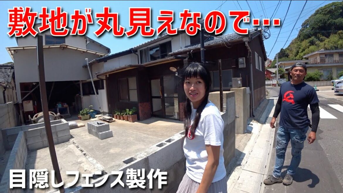 外から敷地が丸見えなので目隠しフェンス作ってみた。(Vol.704)