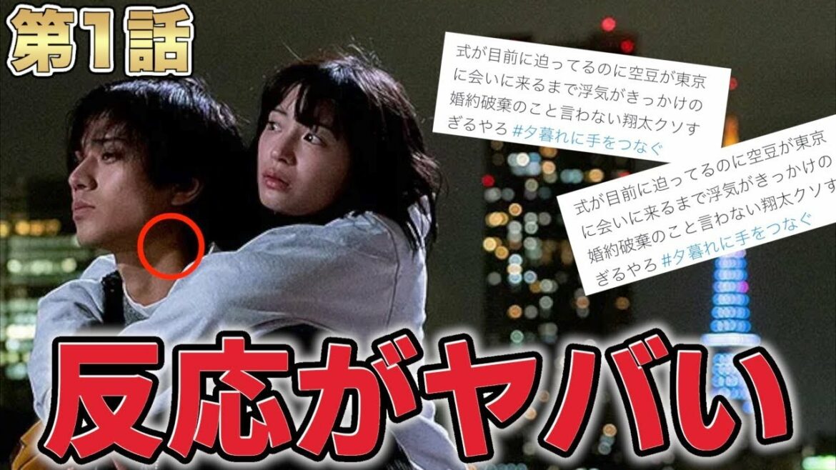 夕暮れに、手をつなぐ初回の批判がヤバい...永瀬廉と広瀬すず共演だけど〝まるであのドラマ〟みたいだと話題に...