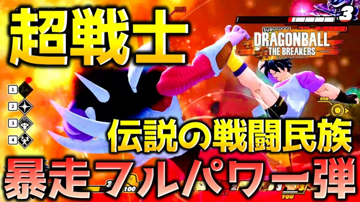 【ドラゴンボール ザ ブレイカーズ】フルパワージャスティスラッシュブロリーでレイダーを討伐したい戦闘力5の一般人_サバイバー【DRAGONBALL THE BREAKERS】