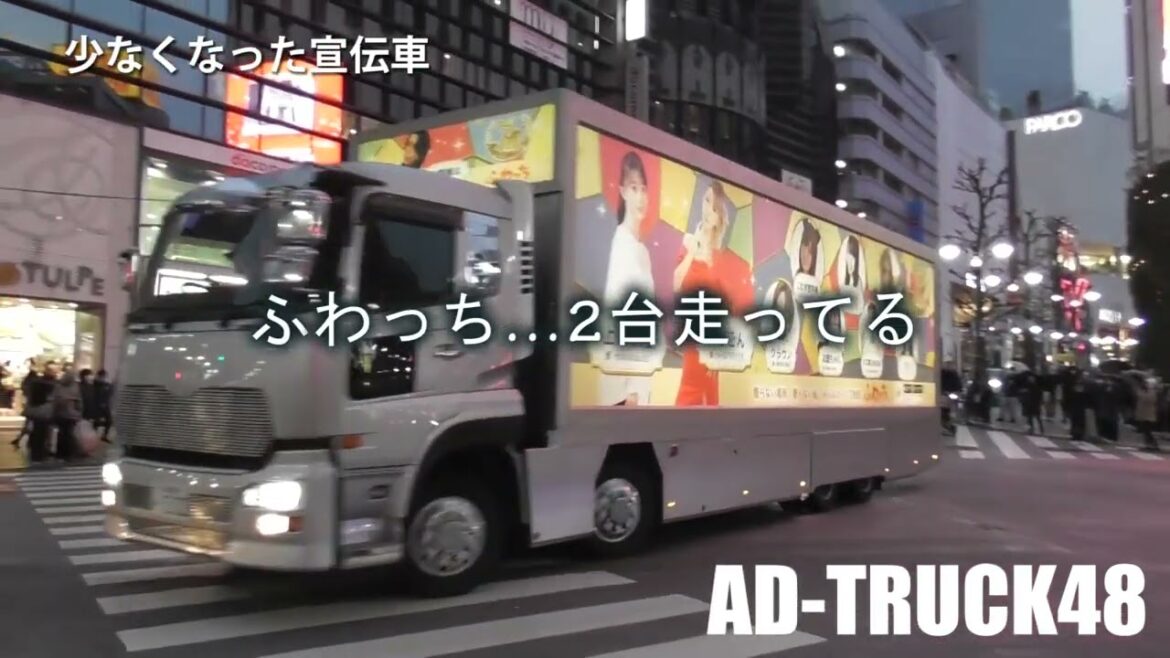 LIL LEAGUE、ふわっち、キャンパスフェス、罠の戦争、バニラなどの宣伝トラック！日曜なのにあまり遭遇しない広告媒体…街頭ビジョンに負ける日も近い