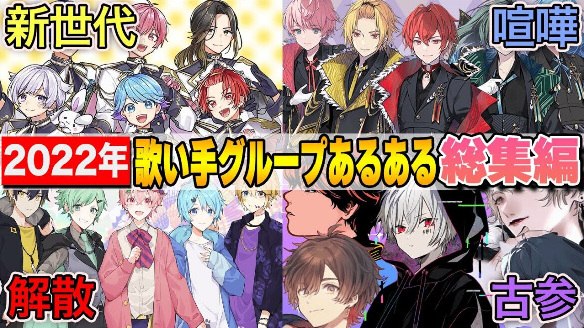 【総集編】2022年厳選歌い手グループあるある🎲⚔️🎠☔【いれいす/KnightA/きみゆめ/After the Rain】