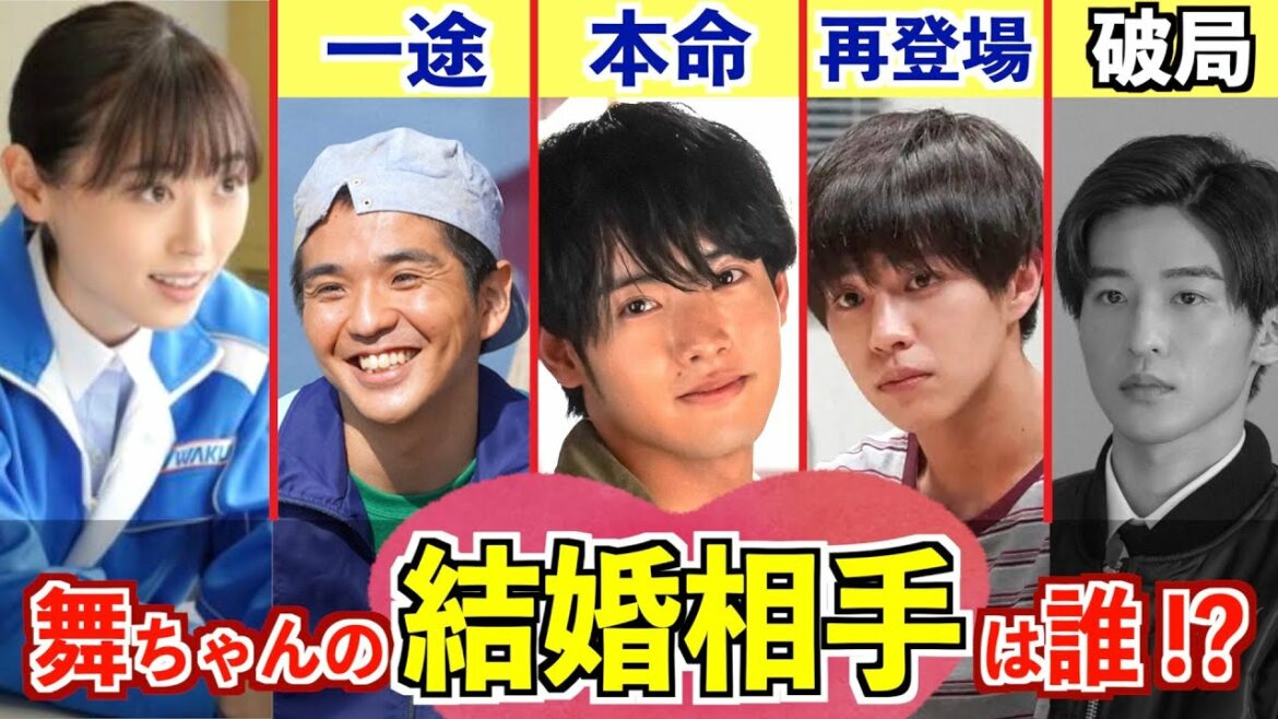 【舞いあがれ！】舞ちゃんの結婚相手はこの人だ！【朝ドラ】