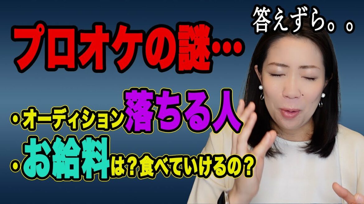 謎多き世界、プロオーケストラとは。