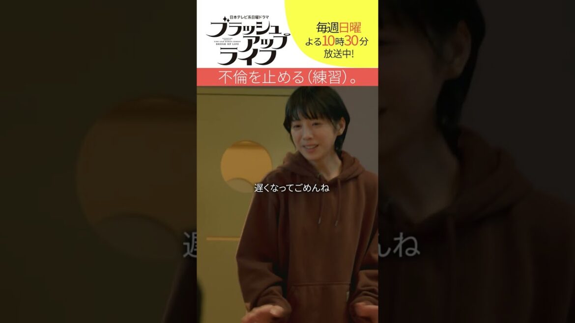【#ブラッシュアップライフ】“不倫を止める（練習）” #安藤サクラ #夏帆　#木南晴夏  脚本#バカリズム  #shorts