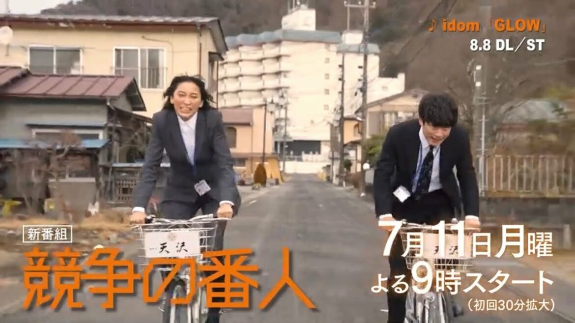 新月9ドラマ『競争の番人』第1話予告(2022/07/11)