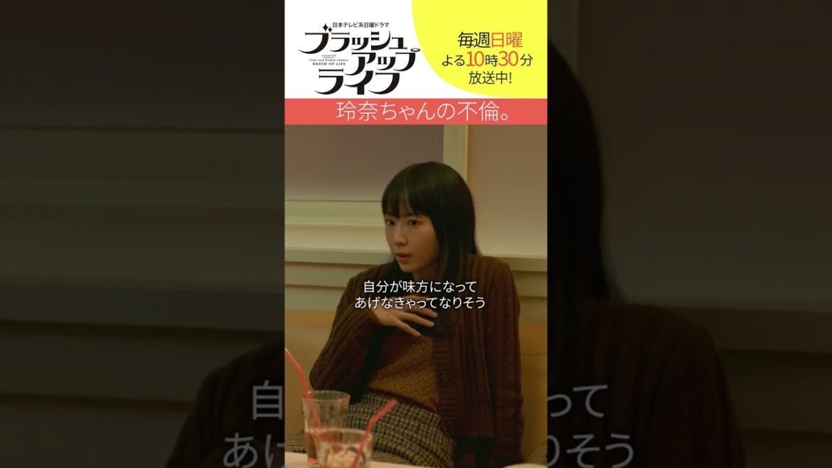 【#ブラッシュアップライフ】“玲奈ちゃんの不倫” #安藤サクラ #夏帆 #木南晴夏 脚本#バカリズム #shorts 【#ブラッシュアップライフ】“玲奈ちゃんの不倫” #安藤サクラ #夏帆 #木南晴夏 脚本#バカリズム #shorts