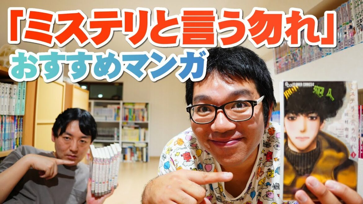 「ミステリと言う勿れ/田村由美」島倉のおすすめマンガ紹介【6000冊の漫画部屋・ドラマ化】