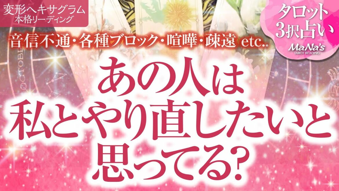 🔮恋愛タロット個人鑑定級🌈音信不通・ブロック・疎遠・喧嘩・お別れ・すれ違いetc.距離が離れたあの人は私と復縁したいと思ってる?🌈あの人の本音・行動・2人の未来結果💗複雑恋愛・片思い・曖昧な関係 🔮恋愛タロット個人鑑定級🌈音信不通・ブロック・疎遠・喧嘩・お別れ・すれ違いetc.距離が離れたあの人は私と復縁したいと思ってる?🌈あの人の本音・行動・2人の未来結果💗複雑恋愛・片思い・曖昧な関係