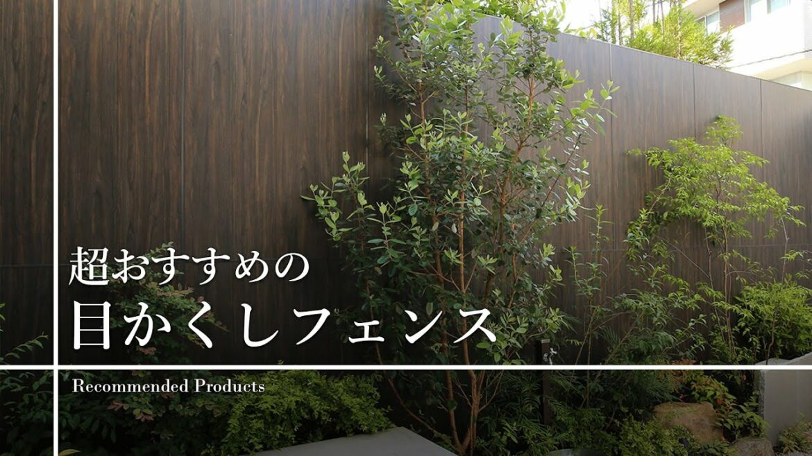 超おすすめの目かくしフェンス #Shorts
