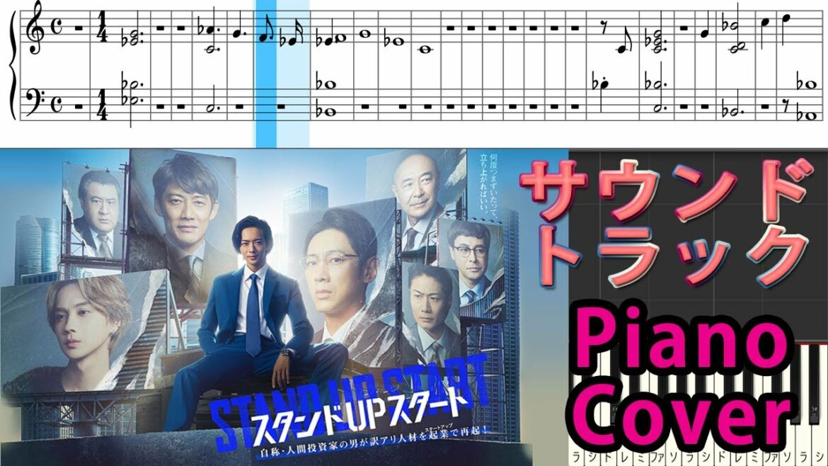 水10ドラマ 『スタンドUPスタート』 サントラ Piano Cover 瀬川英史