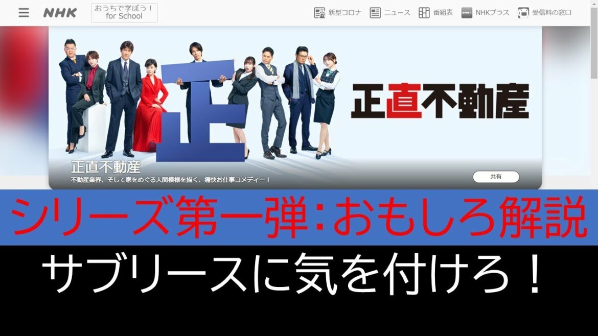 正直不動産第1話解説：サブリース