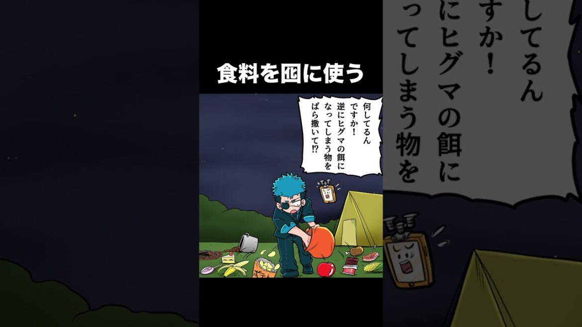 やってはいけない!? クマと遭遇した時の対処法#shorts やってはいけない!? クマと遭遇した時の対処法#shorts