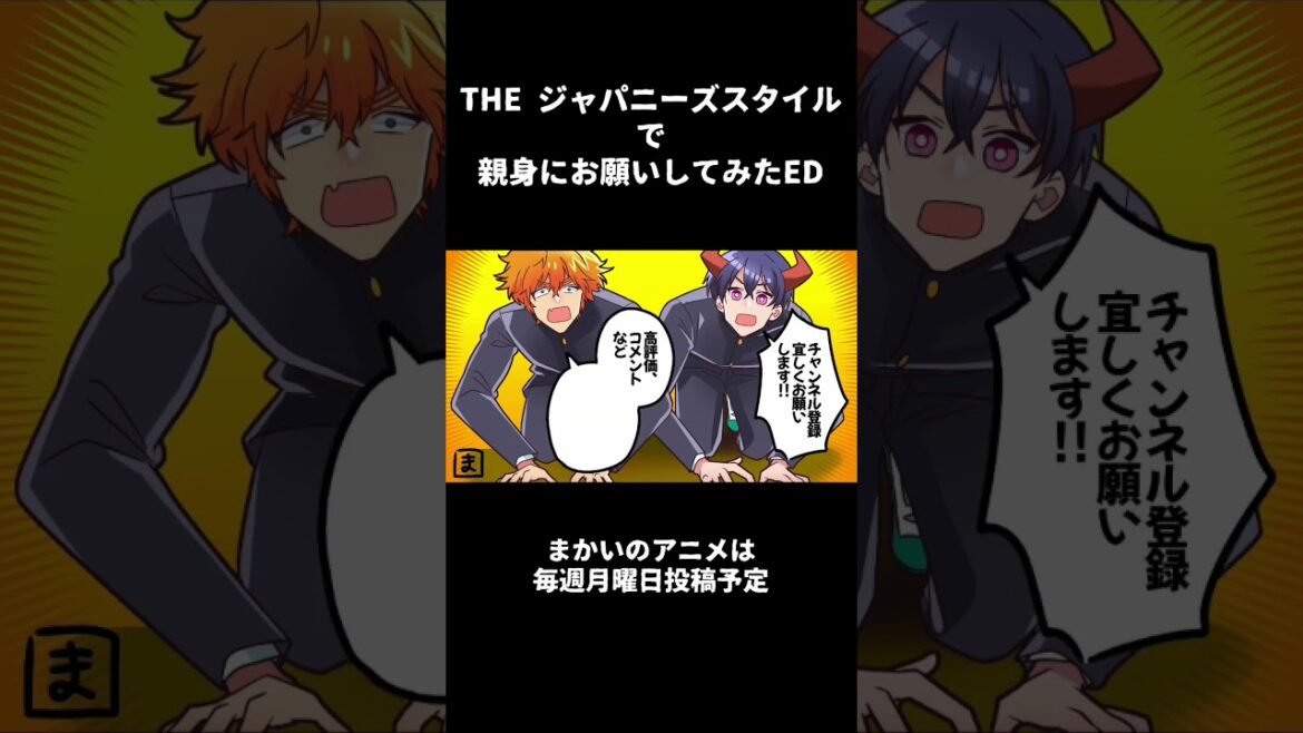 THEジャパニーズスタイルで親身にお願いしてみたw  #アニメ  #漫画