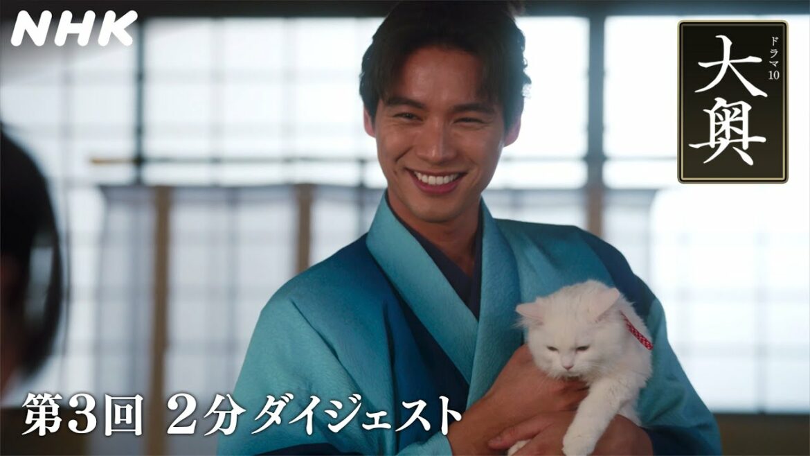 [大奥] 第3回 2分ダイジェスト【3代 徳川家光(堀田真由)× 万里小路有功(福士蒼汰)】| ドラマ10 | NHK
