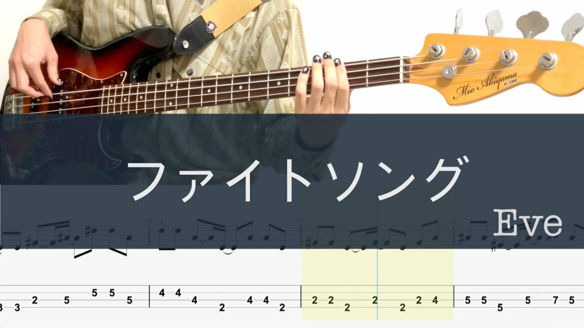 ファイトソング/ベースTAB/Eve/チェンソーマンED/ Fight Song/CHAINSAW MAN Ending Bass cover