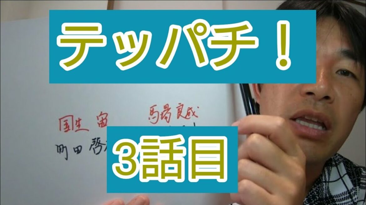 テッパチ 3話目 テッパチ 3話目