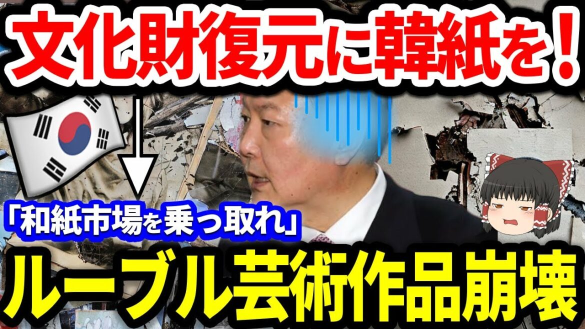 調子に乗って文化財破壊【ゆっくり解説】