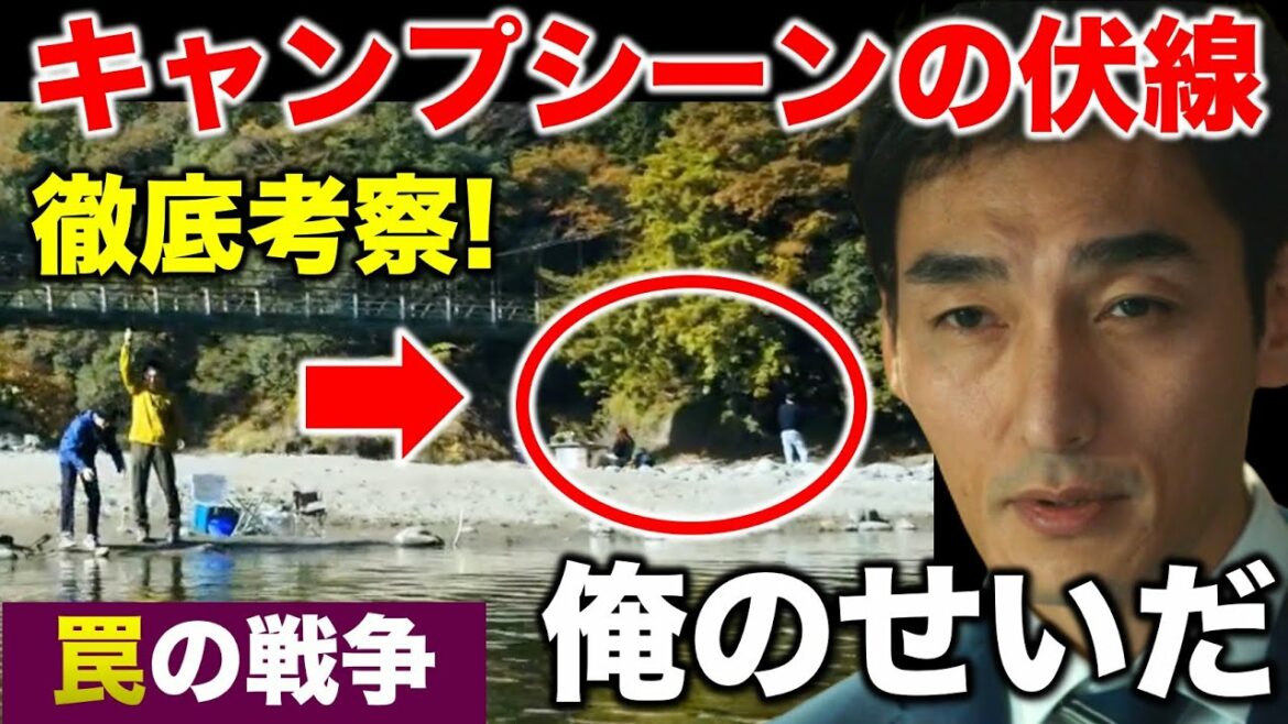 【罠の戦争】俺のせいだ…の本当の意味！キャンプシーンに伏線が！？／2話 感想・考察