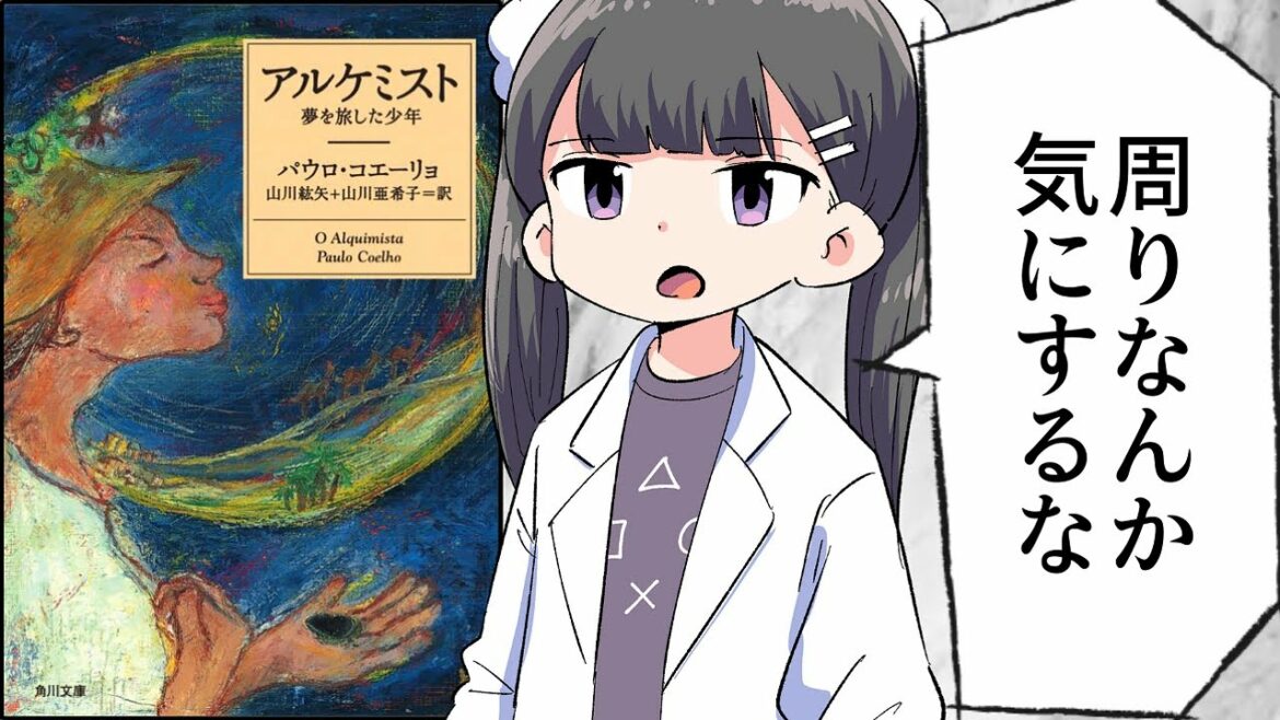 【要約】アルケミスト 夢を旅した少年/あなたが今すぐ行動できない理由8選【パウロ・コエーリョ】 【要約】アルケミスト 夢を旅した少年/あなたが今すぐ行動できない理由8選【パウロ・コエーリョ】