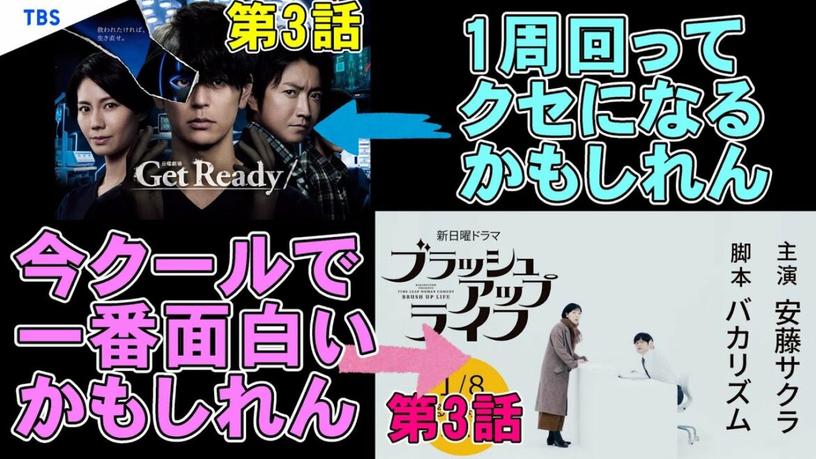 【ドラマ/第3話】『Get Ready!』『ブラッシュアップライフ』感想【妻夫木聡 藤原竜也 日向亘 安藤サクラ 夏帆 松坂桃李 バカリズム 考察 ドラマ 日曜劇場 日曜ドラマ】