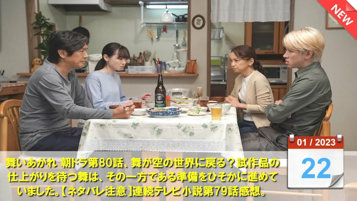 舞いあがれ 朝ドラ第80話、舞が空の世界に戻る？試作品の仕上がりを待つ舞は、その一方である準備をひそかに進めていました。【ネタバレ注意】連続テレビ小説第79話感想。