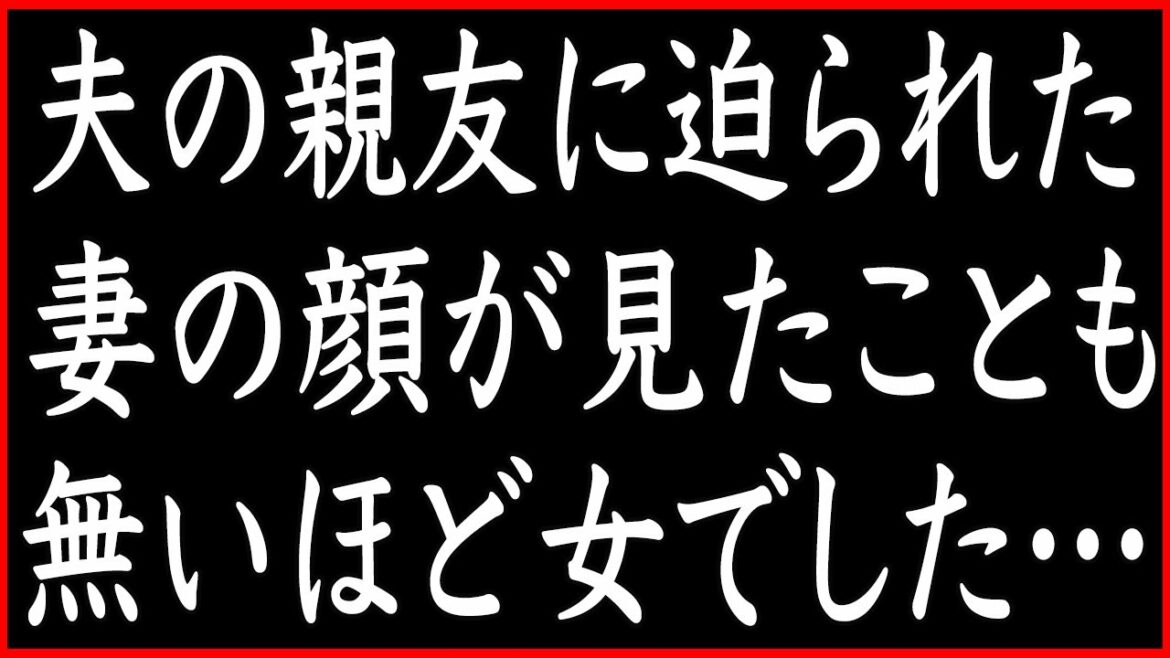 【修羅場】妻と親友が不倫・・・僕の代わりに復讐してくれたのは次の彼女候補だった！