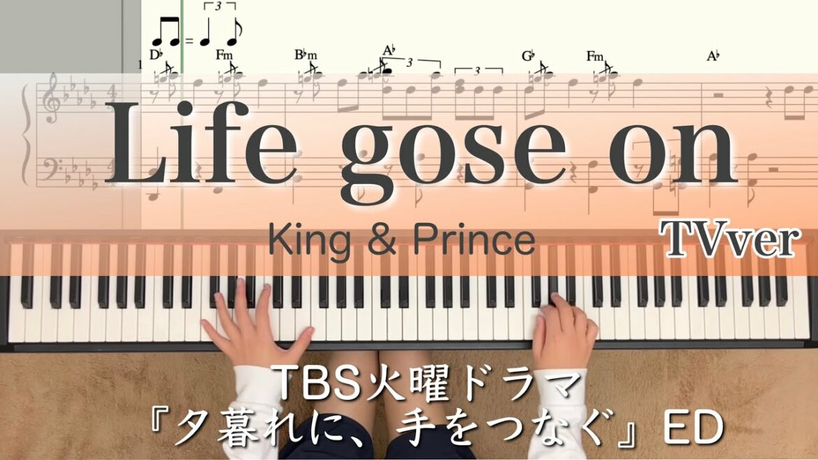 Life gose on King&Prince 【譜面あり】TVver…広瀬すず主演ドラマ『夕暮れに、手をつなぐ』ED piano キンプリ