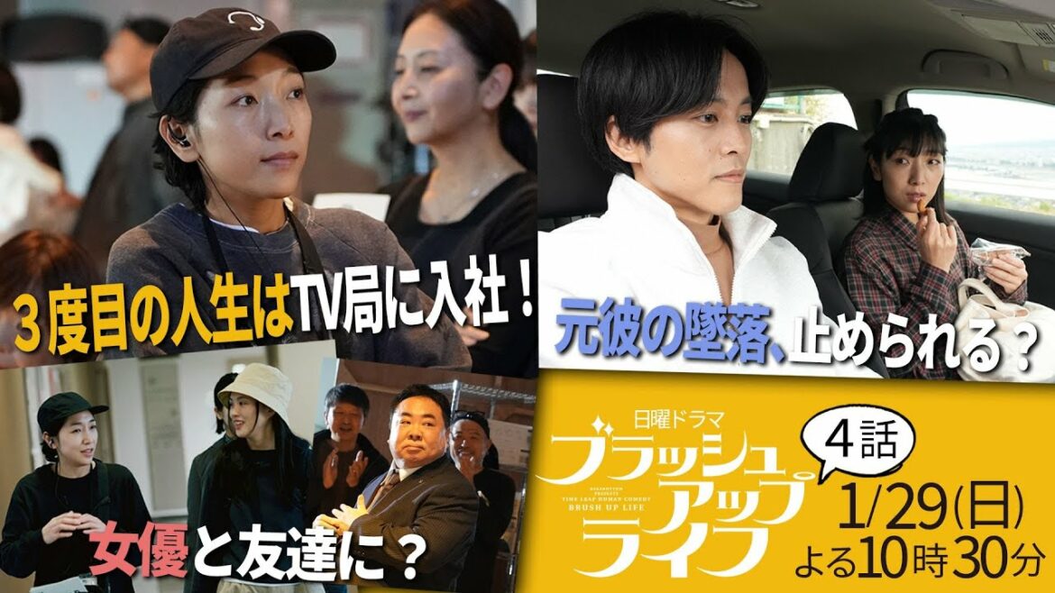日ドラ「ブラッシュアップライフ」４話予告ロングver. 人生３周目、テレビ局で奮闘！２周目の徳、積み直せる？主演・安藤サクラ、脚本・バカリズム 1月29日(日)夜10:30【日テレドラマ公式】