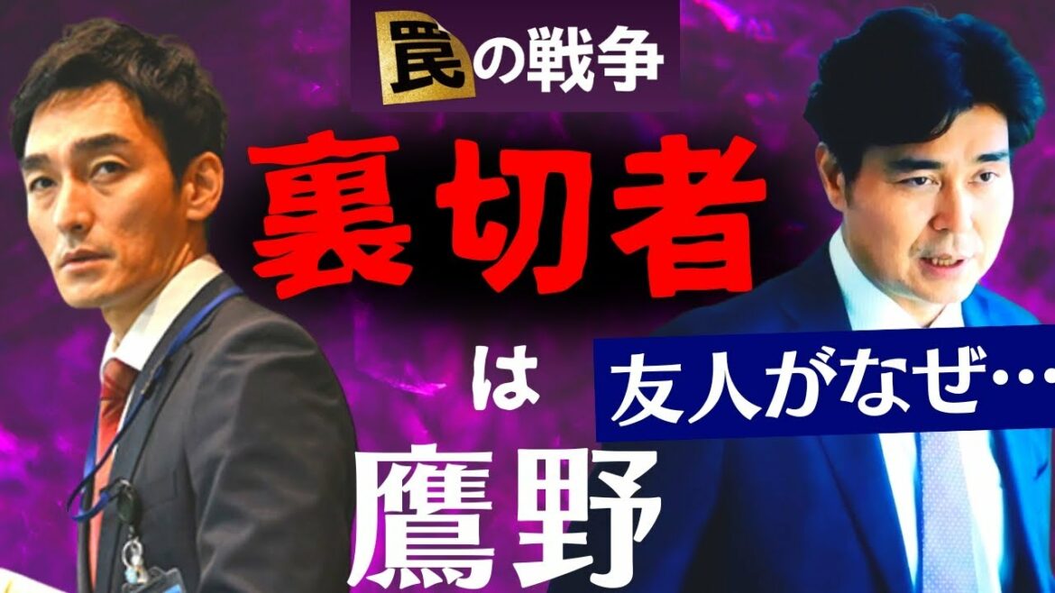 【罠の戦争】2話・考察!犯人は鷹野聡史の身内か/目的は鷲津の犬飼大臣への復讐/総理を失脚させたい鶴巻幹事長の思惑と利害一致/【草彅剛 井川遥 杉野遥亮 小澤征悦 小野花梨】ドラマ/感想 【罠の戦争】2話・考察!犯人は鷹野聡史の身内か/目的は鷲津の犬飼大臣への復讐/総理を失脚させたい鶴巻幹事長の思惑と利害一致/【草彅剛 井川遥 杉野遥亮 小澤征悦 小野花梨】ドラマ/感想